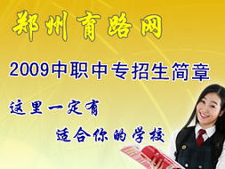 育路網鄭州站 一站式教育服務平臺，助力您的求學與成長之路